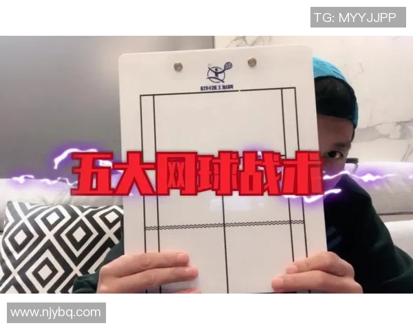 南京网球队中路突破战术解析与实战应用探讨